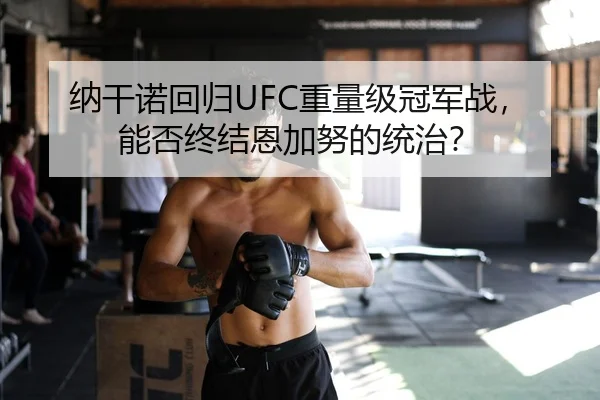 na-gan-nuo-hui-gui-zhong-liang-ji-guan-jun-zhan-neng-fou-zhong-jie-en-jia-nu-de-tong-zhi-2-592.jpg