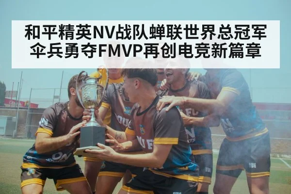 team victory celebration