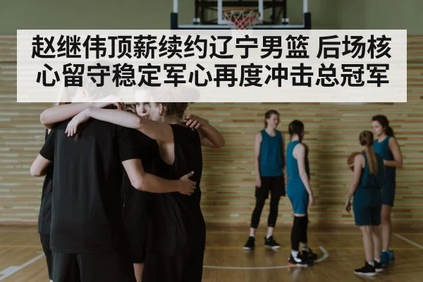 basketball team huddle strategy